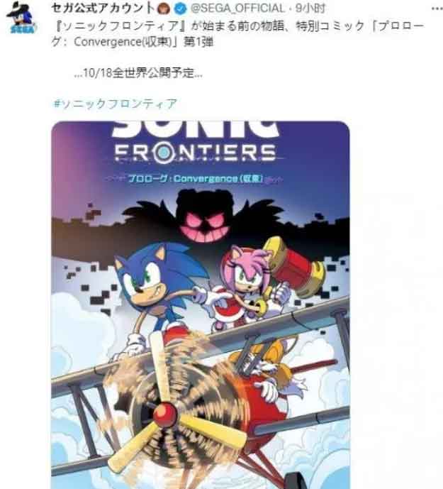 《索尼克：未知边境》官宣将推出前传漫画动画